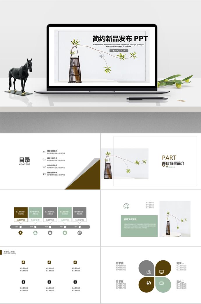 創(chuàng)意綠色植物簡約新品發(fā)布PPT