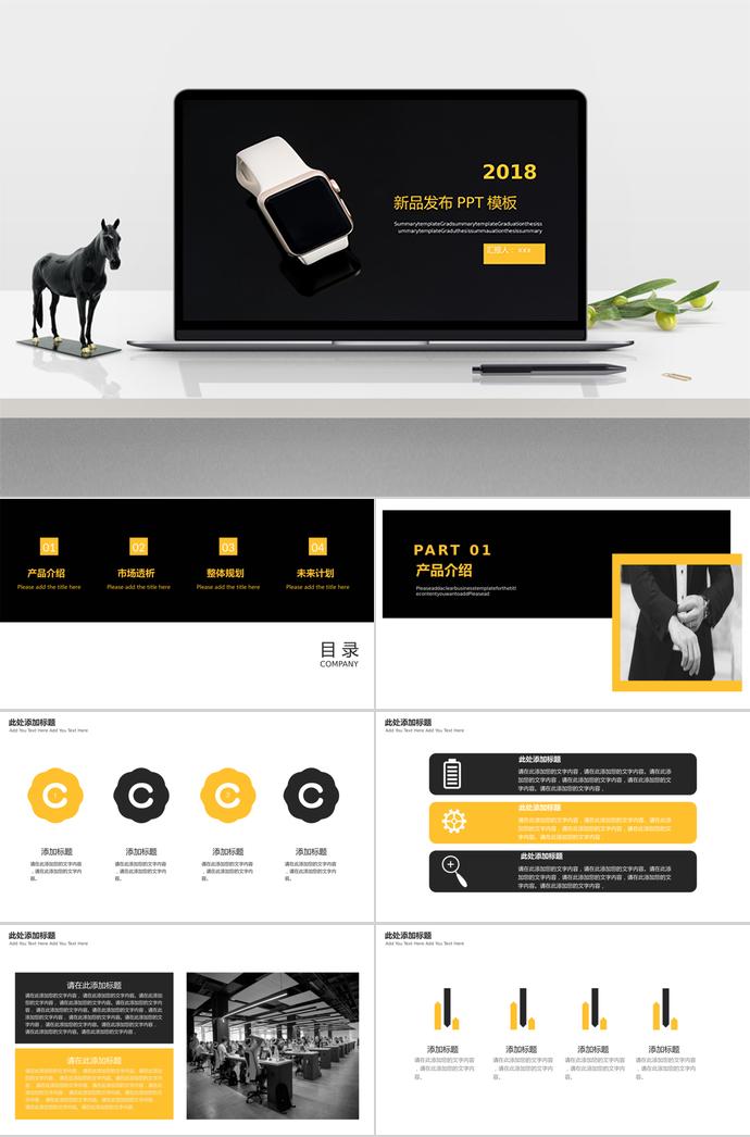 黑色系科技風(fēng)新品發(fā)布PPT模板