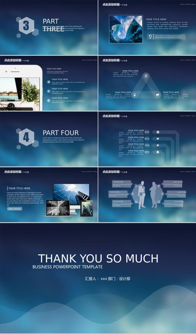 2018墨藍(lán)簡約商務(wù)通用PPT模板-2