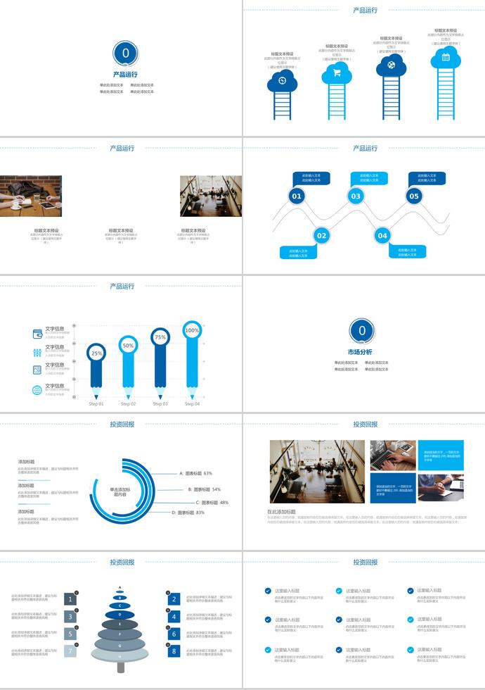 2019商務風企業(yè)合作PPT模板-1