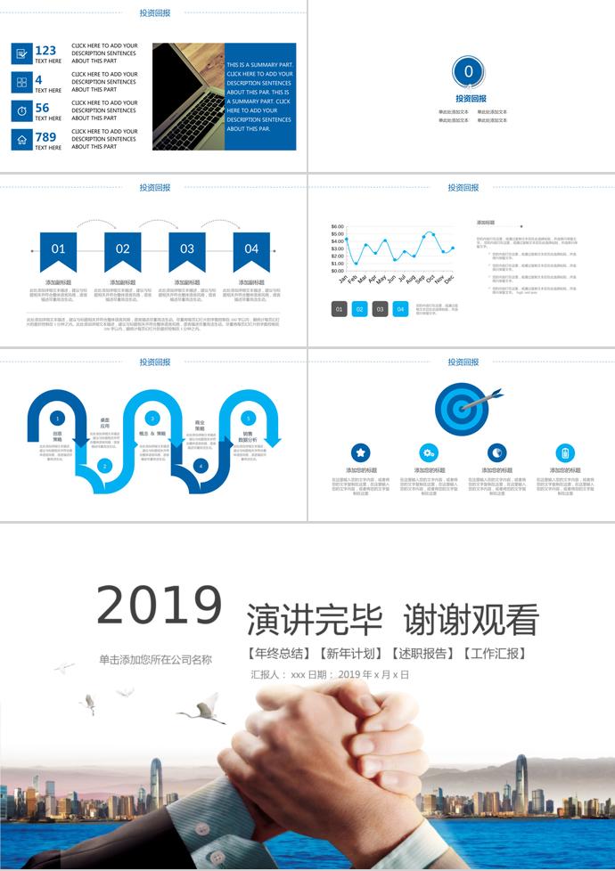 2019商務風企業(yè)合作PPT模板-2