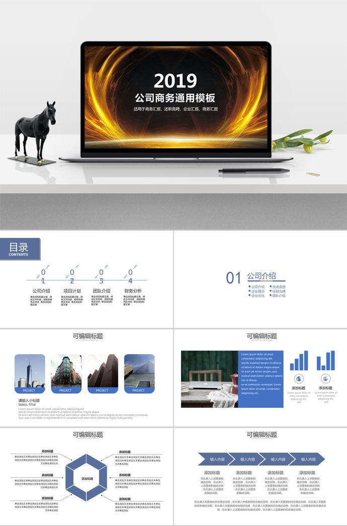 2019黑金大氣商務(wù)通用PPT模板