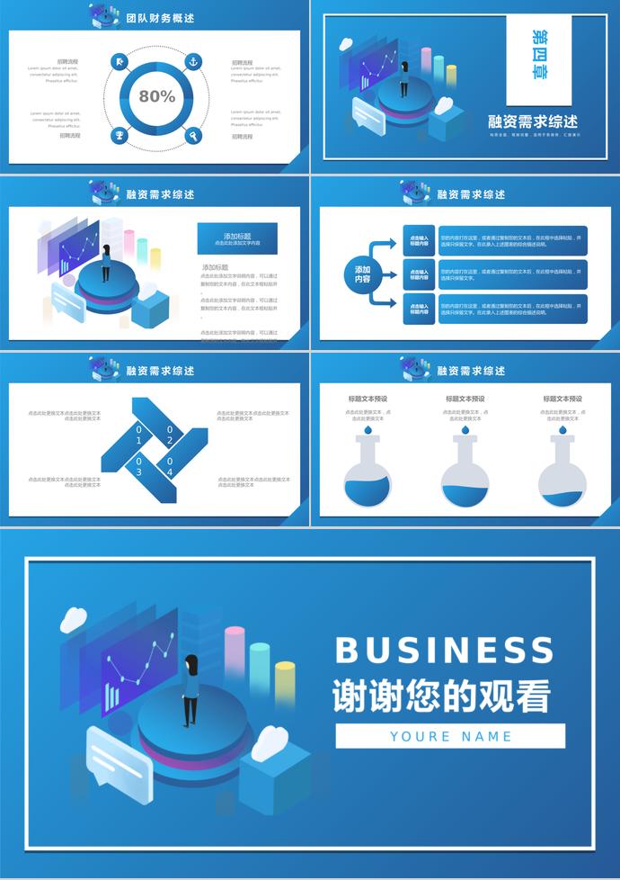 蘭色商務(wù)合作計(jì)劃PPT模板-2
