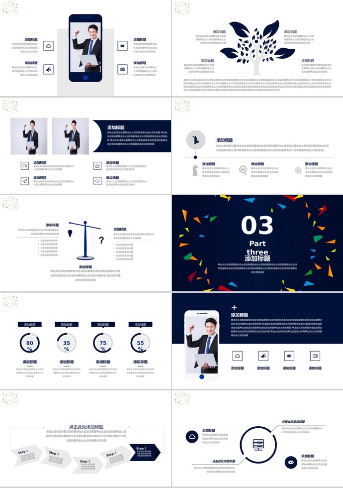 創(chuàng)意多彩商務合作PPT模板-1