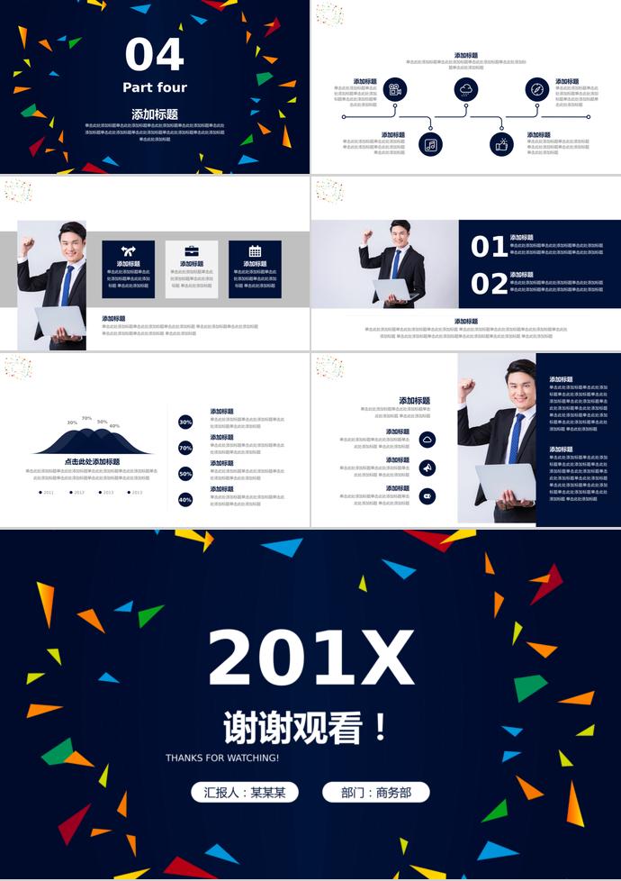 創(chuàng)意多彩商務合作PPT模板-2