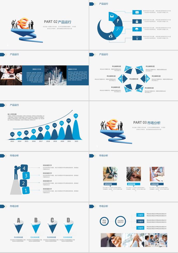 合作共贏商務(wù)合作PPT模板-1