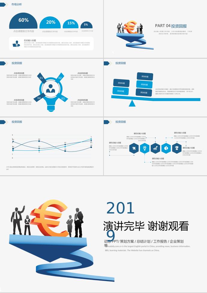合作共贏商務(wù)合作PPT模板-2