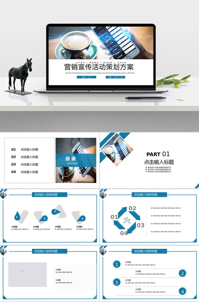 咖啡簡(jiǎn)約風(fēng)營(yíng)銷宣傳活動(dòng)策劃方案PPT模板