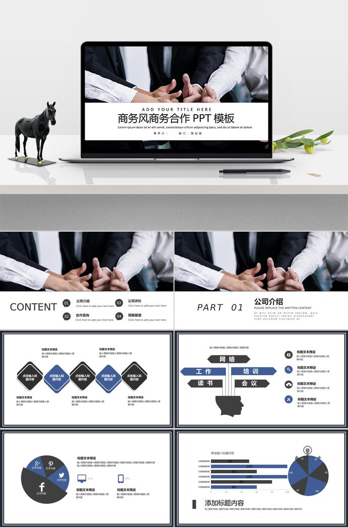 商務風商務合作PPT模板