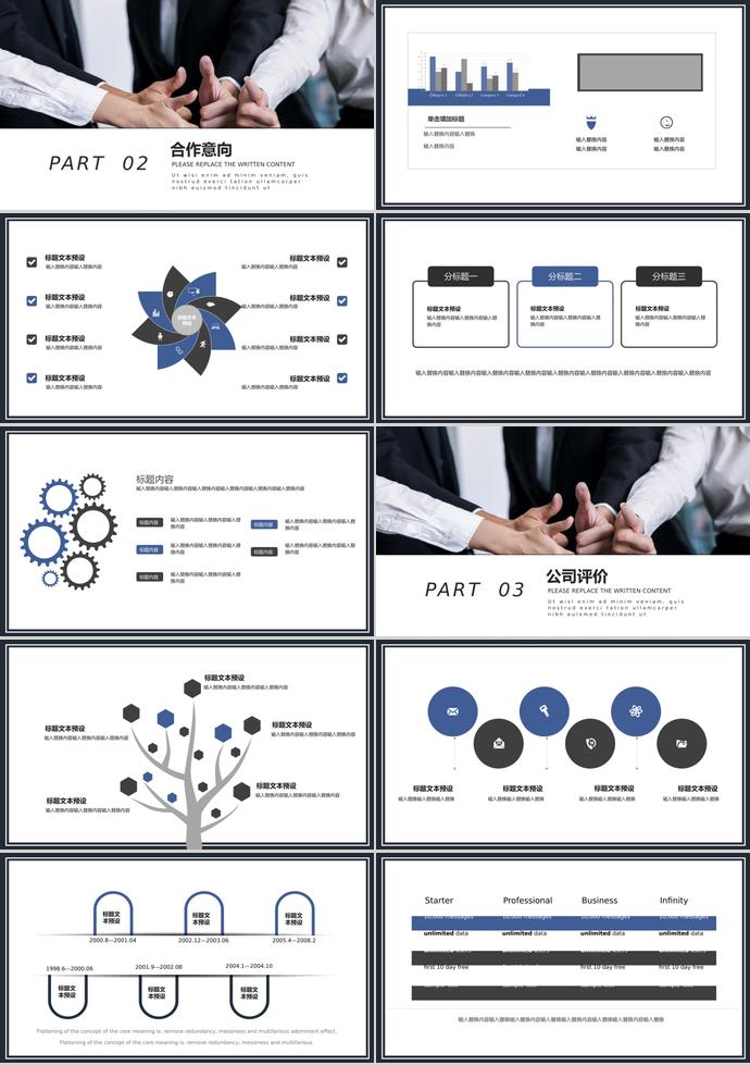 商務風商務合作PPT模板-1