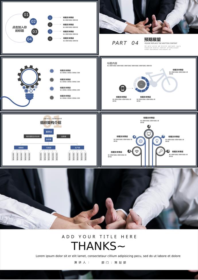 商務風商務合作PPT模板-2
