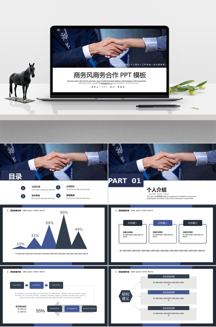 商務(wù)風(fēng)格商務(wù)合作PPT模板