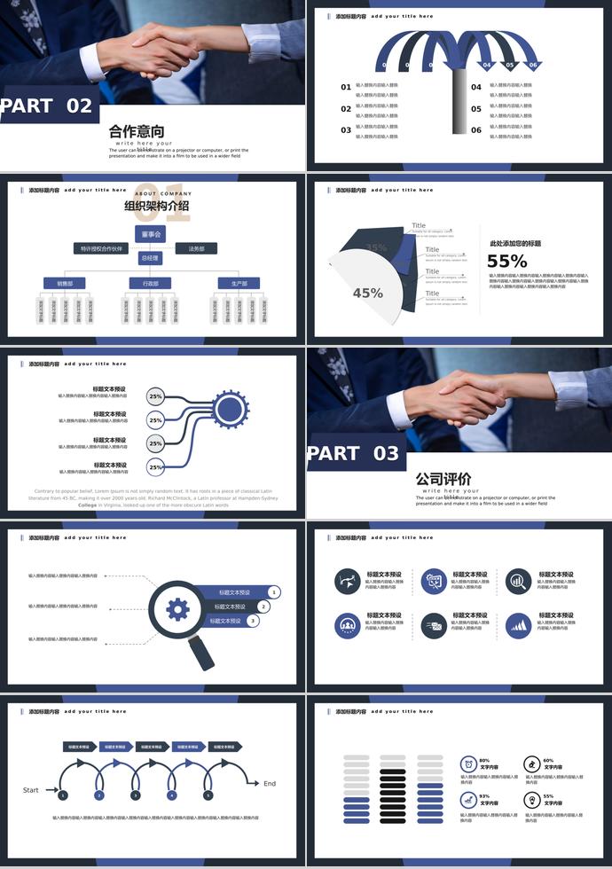 商務(wù)風(fēng)格商務(wù)合作PPT模板-1