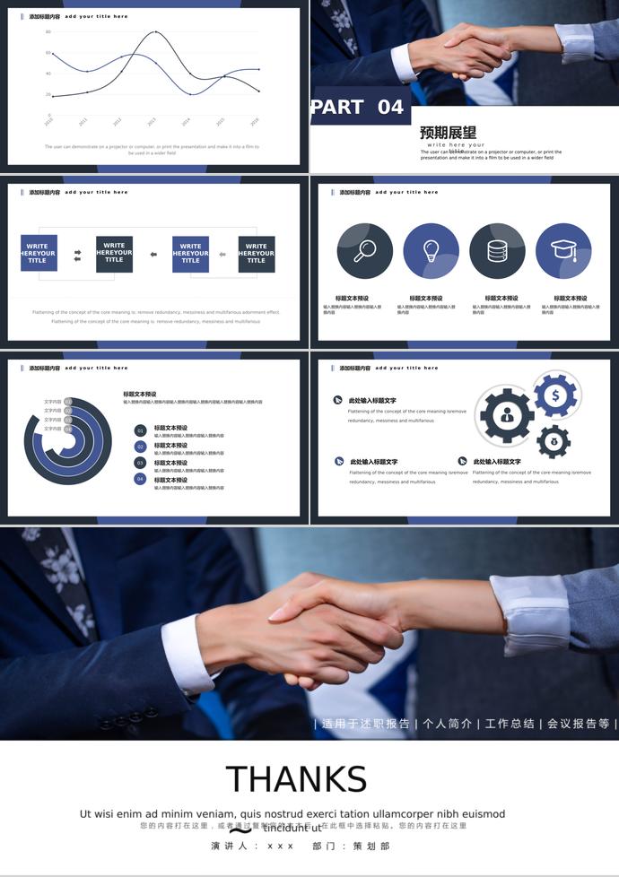 商務(wù)風(fēng)格商務(wù)合作PPT模板-2