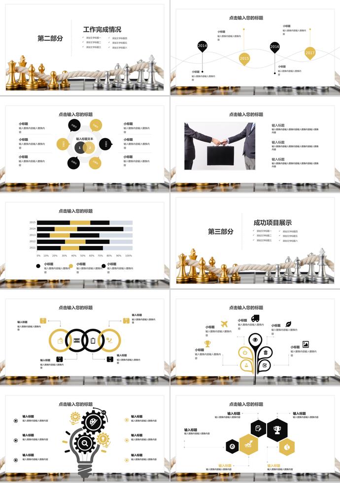 國際象棋簡約風(fēng)商務(wù)合作匯報(bào)PPT模板-1