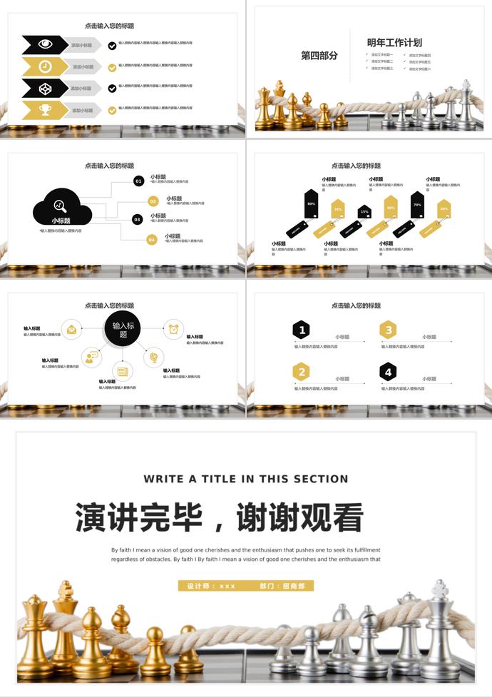 國際象棋簡約風(fēng)商務(wù)合作匯報(bào)PPT模板-2