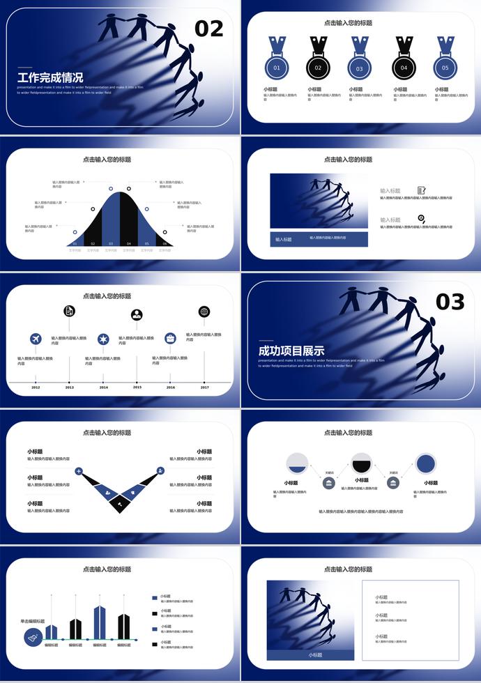 墨藍(lán)商務(wù)合作總結(jié)PPT模板-1