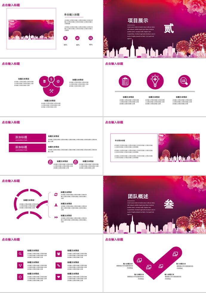 多彩簡約商務合作PPT模板-1