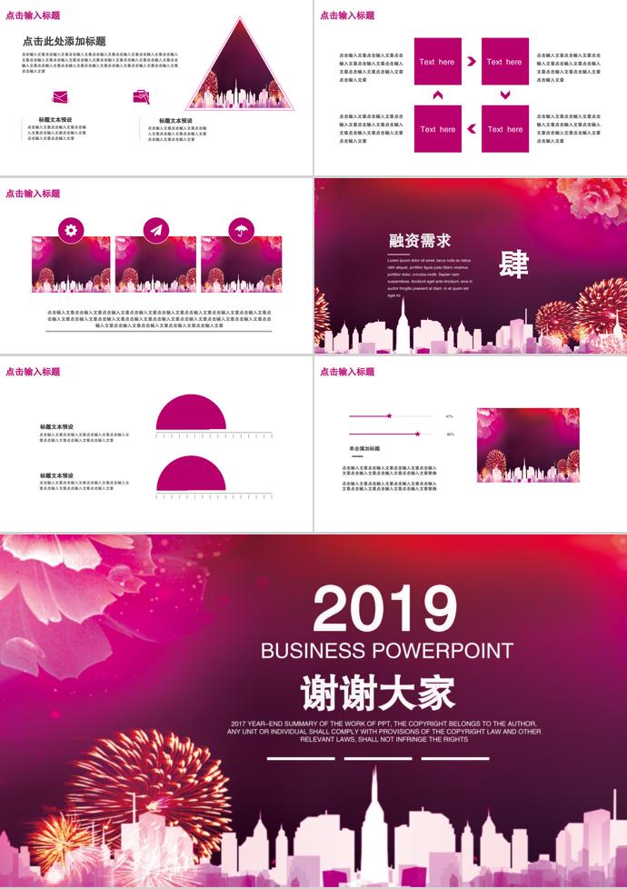 多彩簡約商務合作PPT模板-2