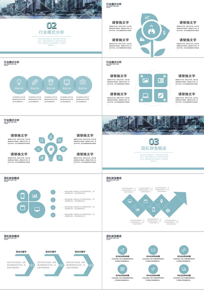 大氣商務(wù)風(fēng)商業(yè)合作計(jì)劃PPT模板-1