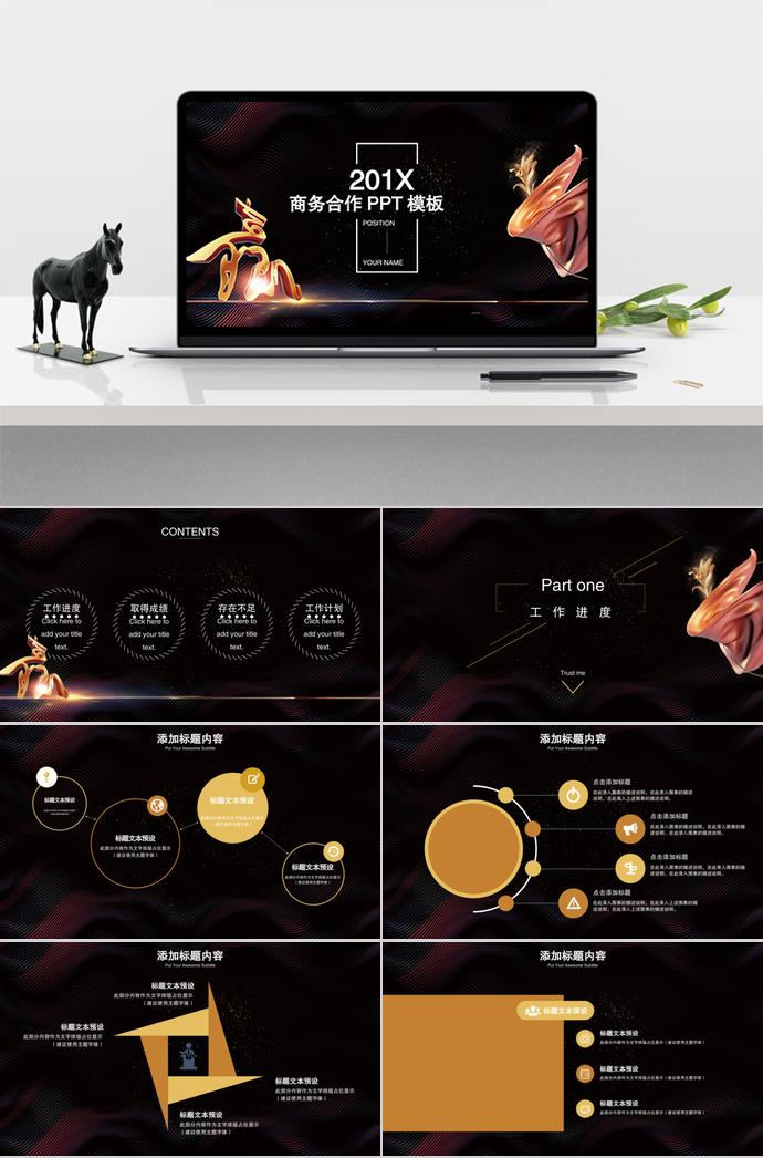 大氣多彩商務(wù)合作PPT模板