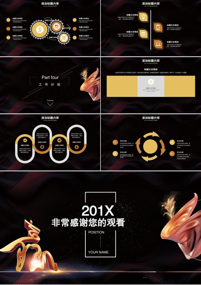 大氣多彩商務(wù)合作PPT模板-2