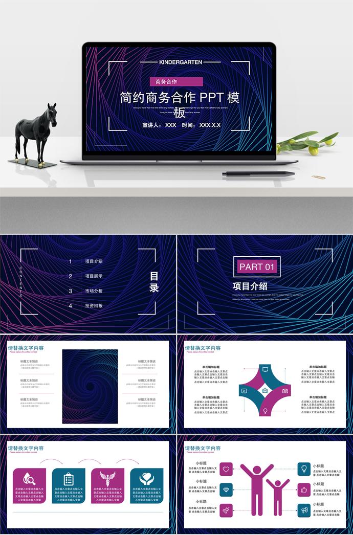 大氣多彩簡約商務(wù)合作PPT模板