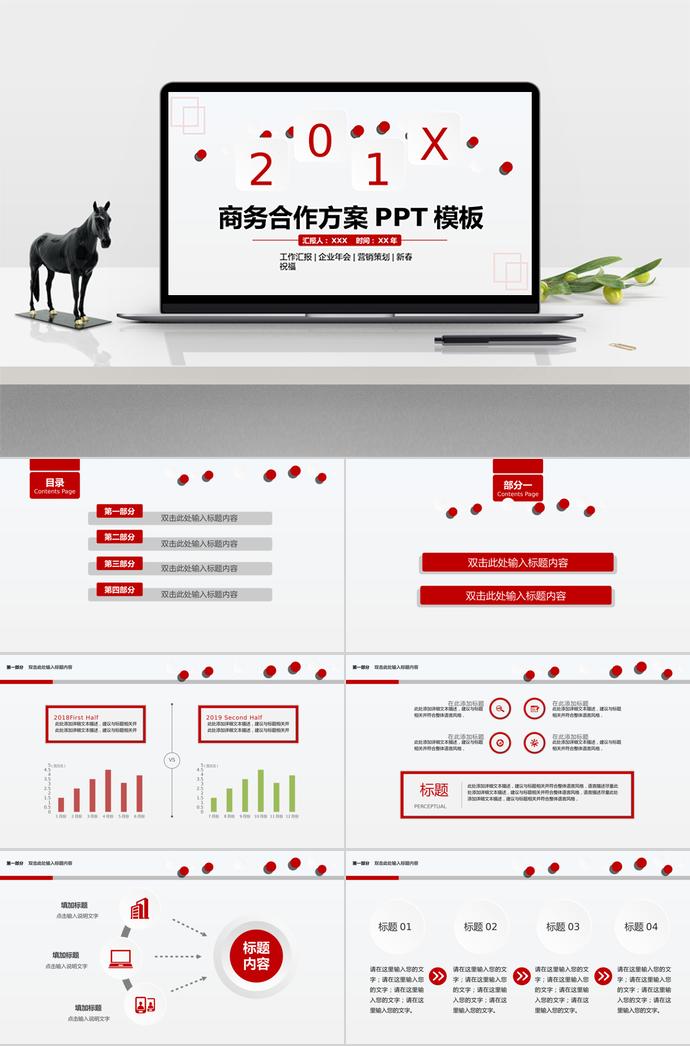 大氣實用商務(wù)合作方案PPT模板