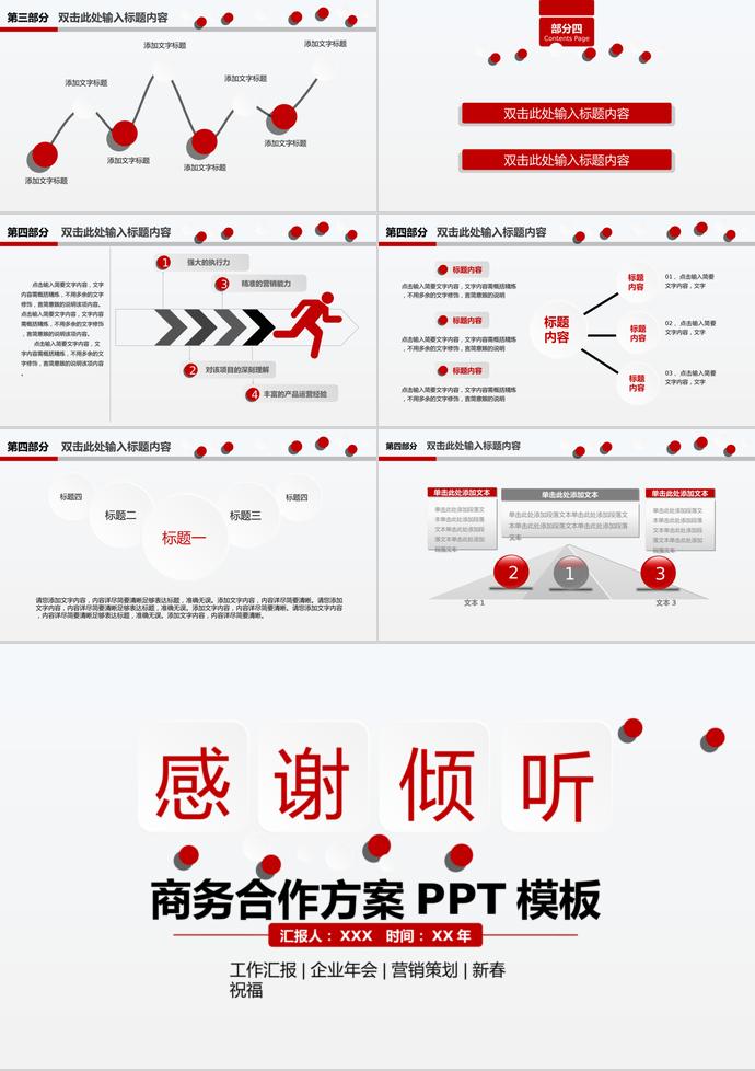 大氣實用商務(wù)合作方案PPT模板-2