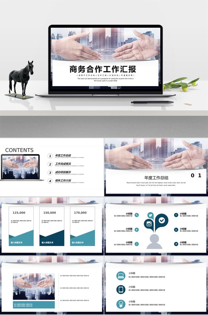 大氣簡(jiǎn)約商務(wù)合作工作匯報(bào)PPT模板