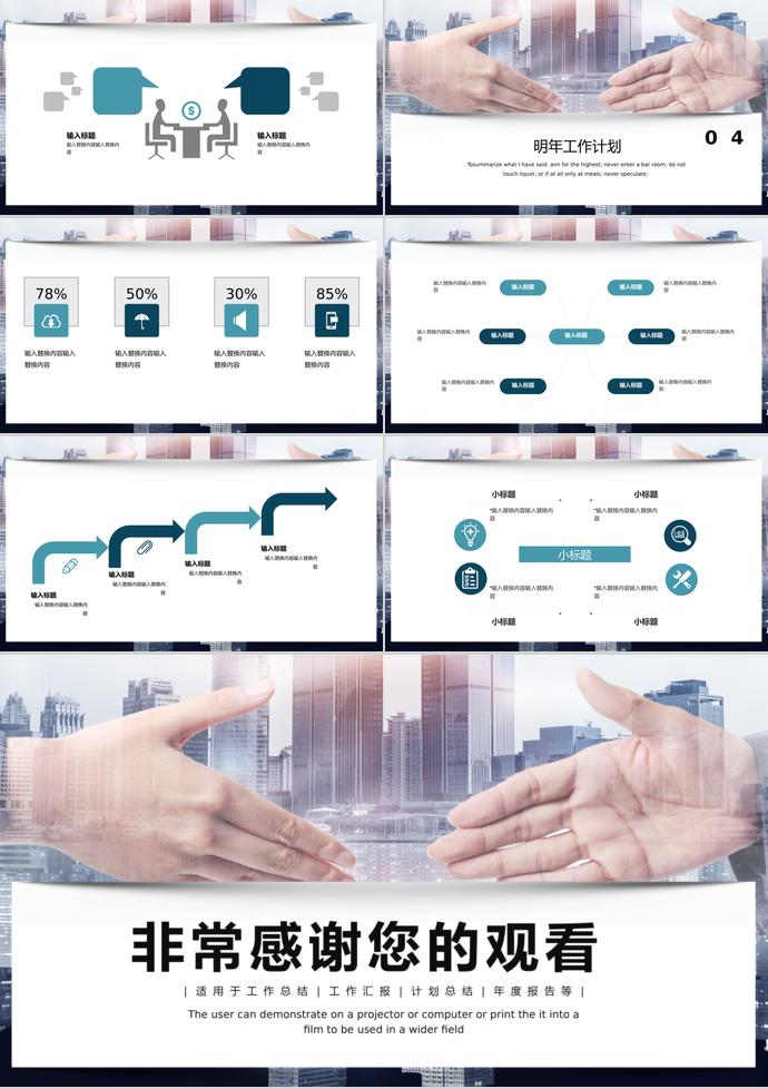 大氣簡(jiǎn)約商務(wù)合作工作匯報(bào)PPT模板-2