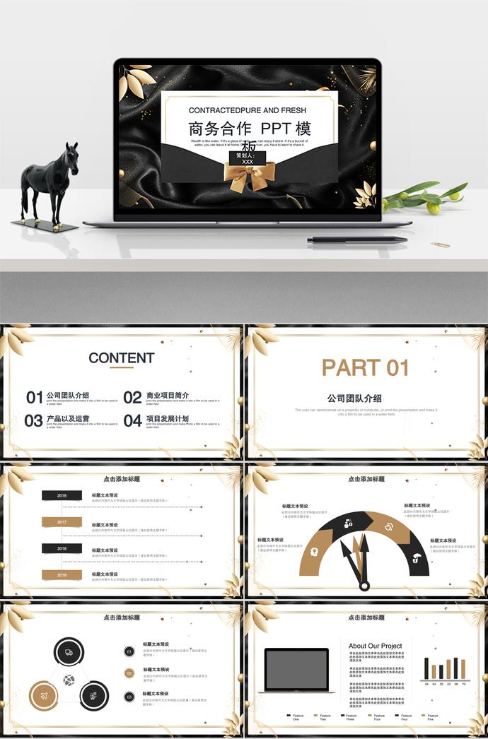 大氣黑色商務(wù)合作PPT模板