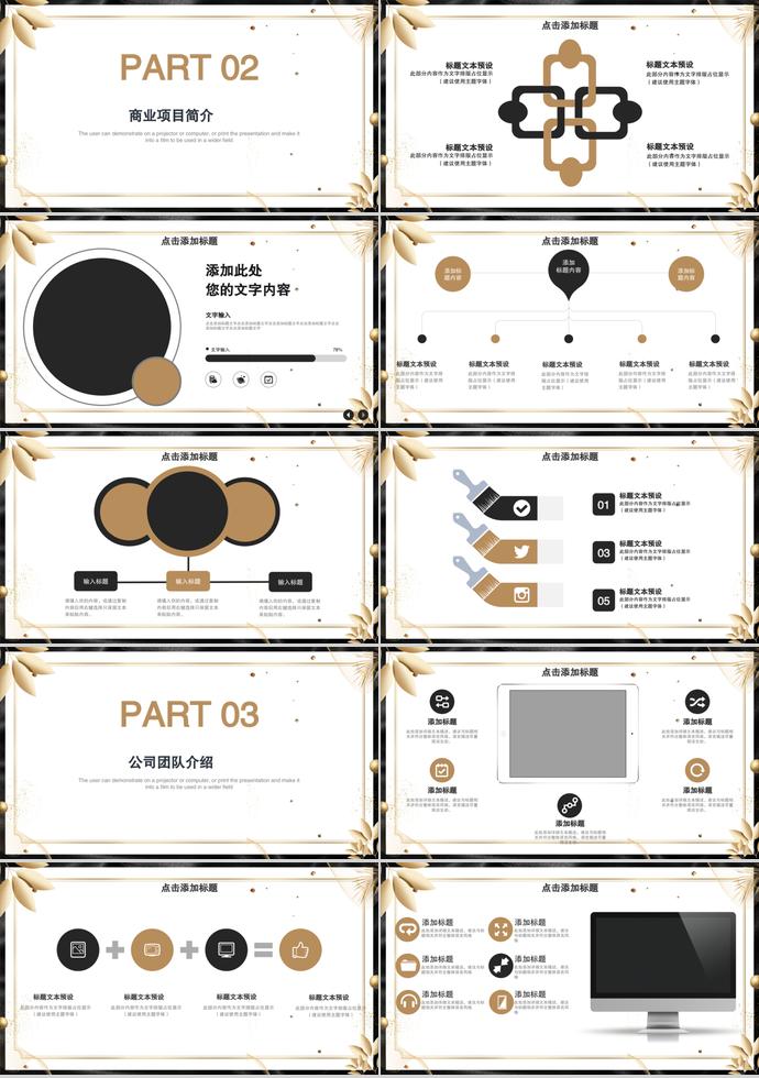 大氣黑色商務(wù)合作PPT模板-1