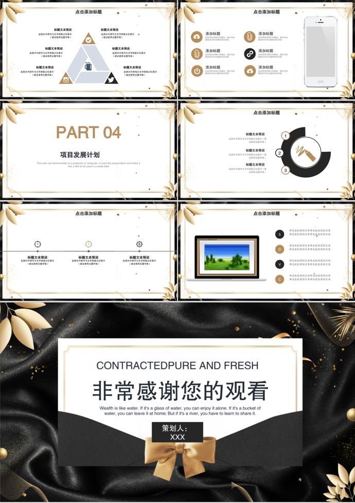 大氣黑色商務(wù)合作PPT模板-2