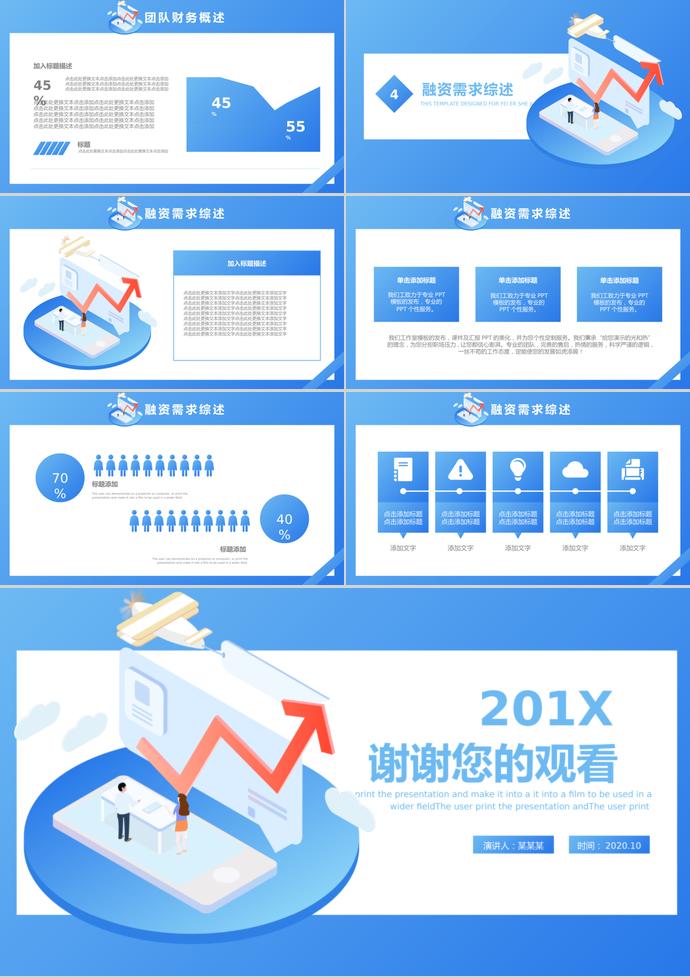 天藍簡約商務(wù)合作計劃PPT模板-2