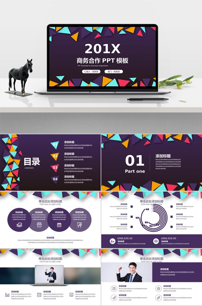 建約創(chuàng)意多彩商務合作PPT模板