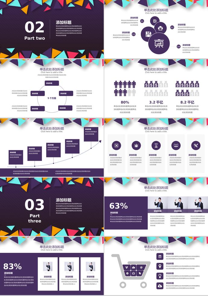 建約創(chuàng)意多彩商務合作PPT模板-1