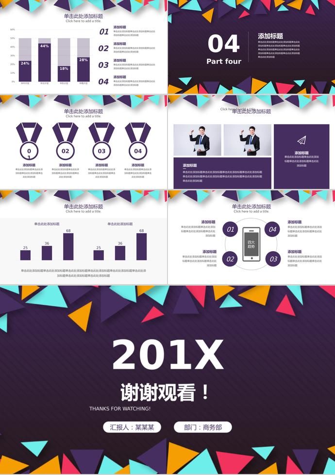 建約創(chuàng)意多彩商務合作PPT模板-2