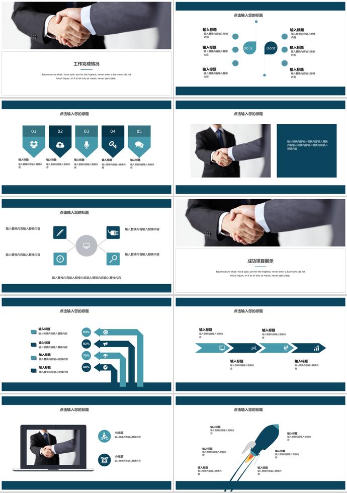 暗藍(lán)商務(wù)合作匯報PPT模板-1