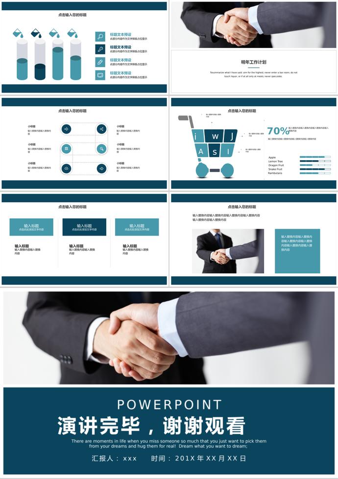 暗藍(lán)商務(wù)合作匯報PPT模板-2