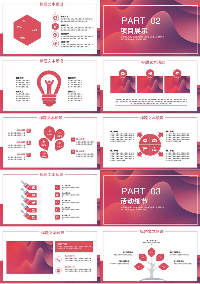 水紅色簡(jiǎn)約商務(wù)合作PPT模板-1