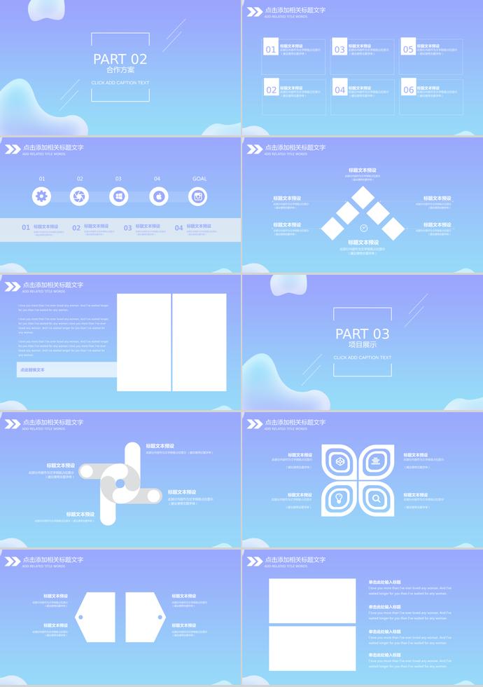 流體漸變藍商務合作PPT模板-1