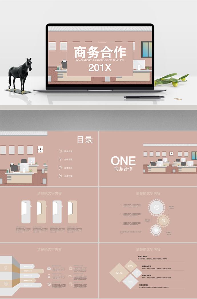 淡咖啡色商務(wù)合作PPT模板