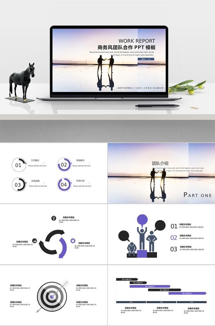 淡紫商務(wù)團(tuán)隊(duì)合作PPT模板