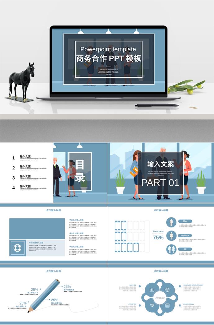 淡藍色商務(wù)合作PPT模板