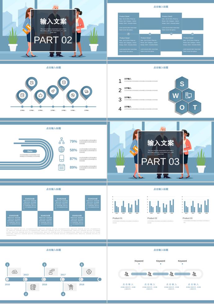 淡藍色商務(wù)合作PPT模板-1
