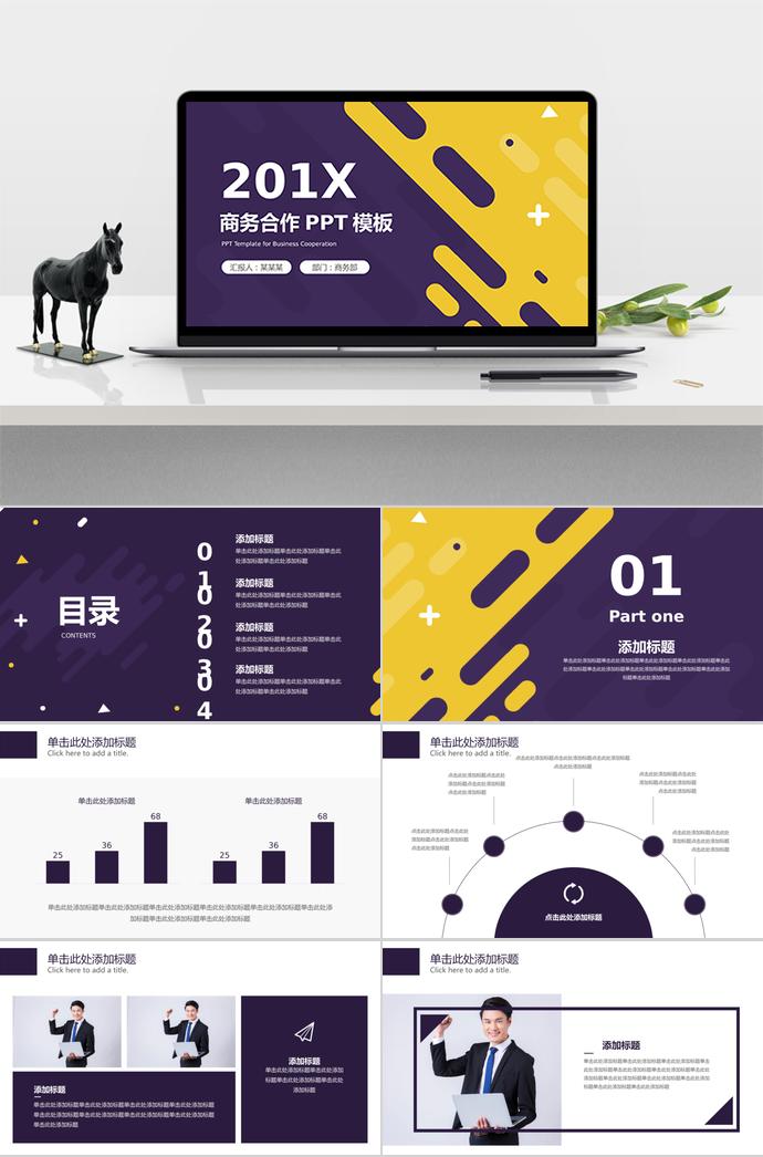 深紫色商務(wù)合作PPT模板