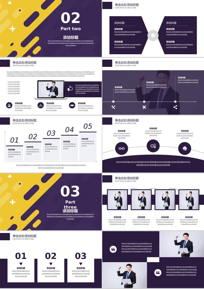 深紫色商務(wù)合作PPT模板-1