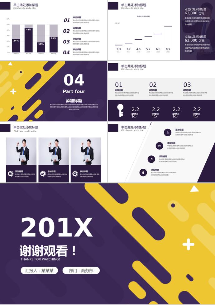 深紫色商務(wù)合作PPT模板-2