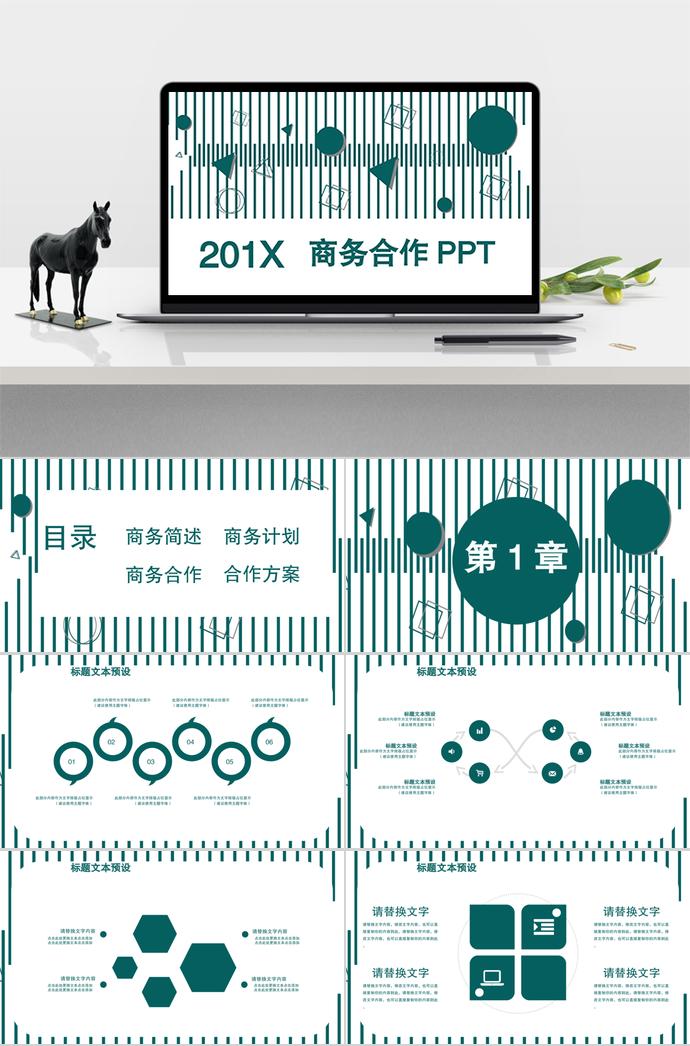 深綠色商務(wù)合作PPT模板